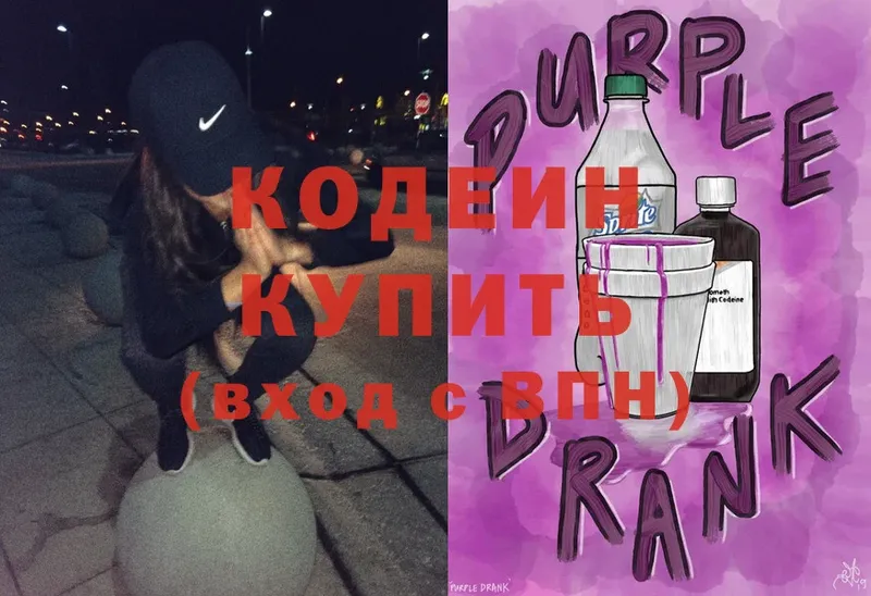 ссылка на мегу ТОР  купить наркотик  Ишимбай  Кодеиновый сироп Lean Purple Drank 